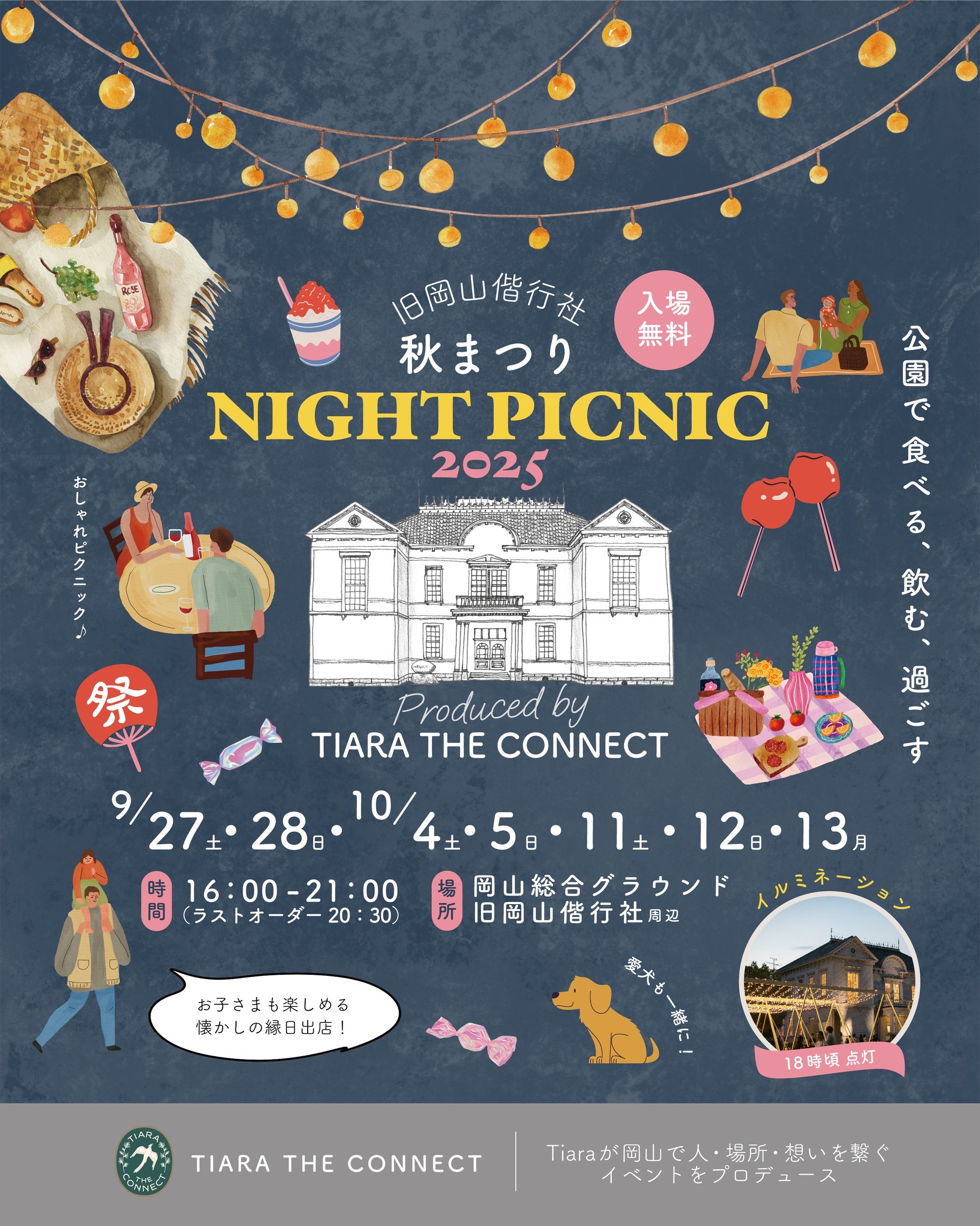 旧岡山偕行社 秋まつり-Night Picnic2025− - ティアラ