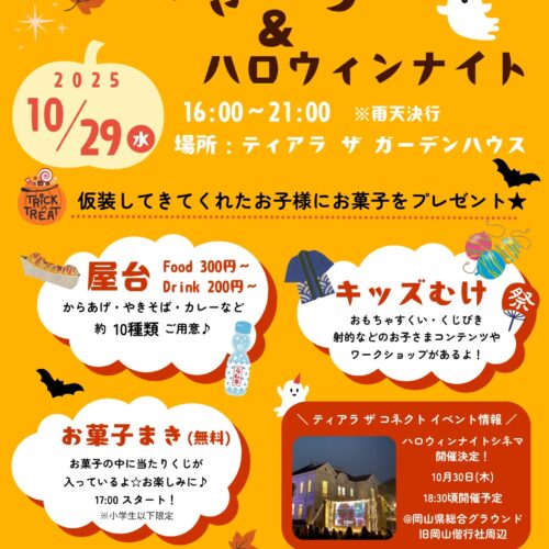 🎃 秋まつり&ハロウィンナイト開催 🎃