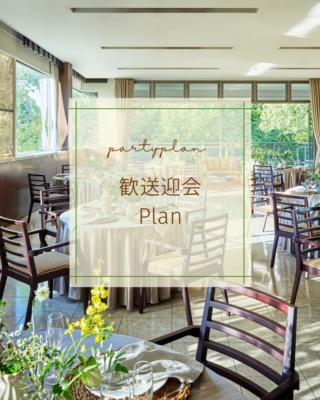 公式HP経由がお得】宴会・パーティプランのご案内 - ティアラ