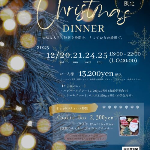 クリスマスディナーのご案内
